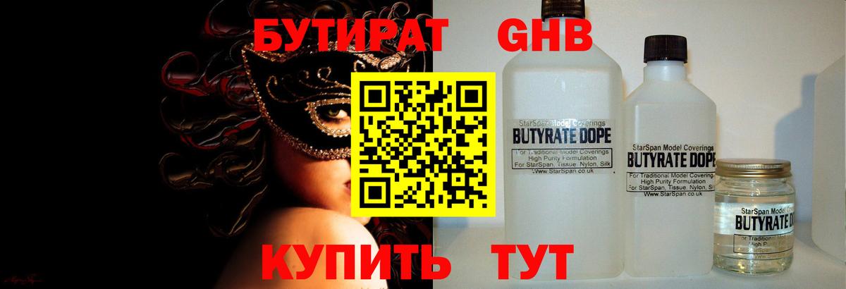 Бутират жидкий экстази Артём