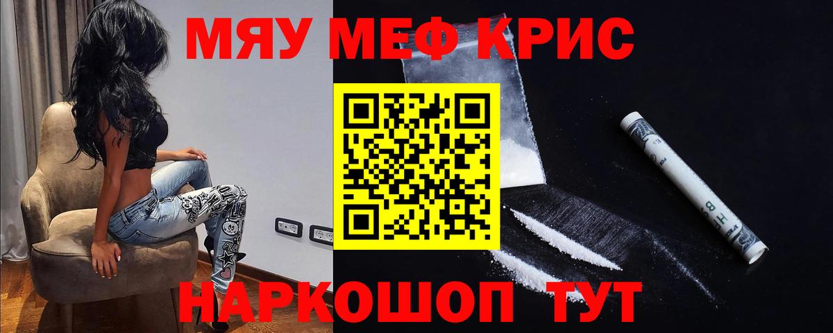 МЕФ кристаллы Артём